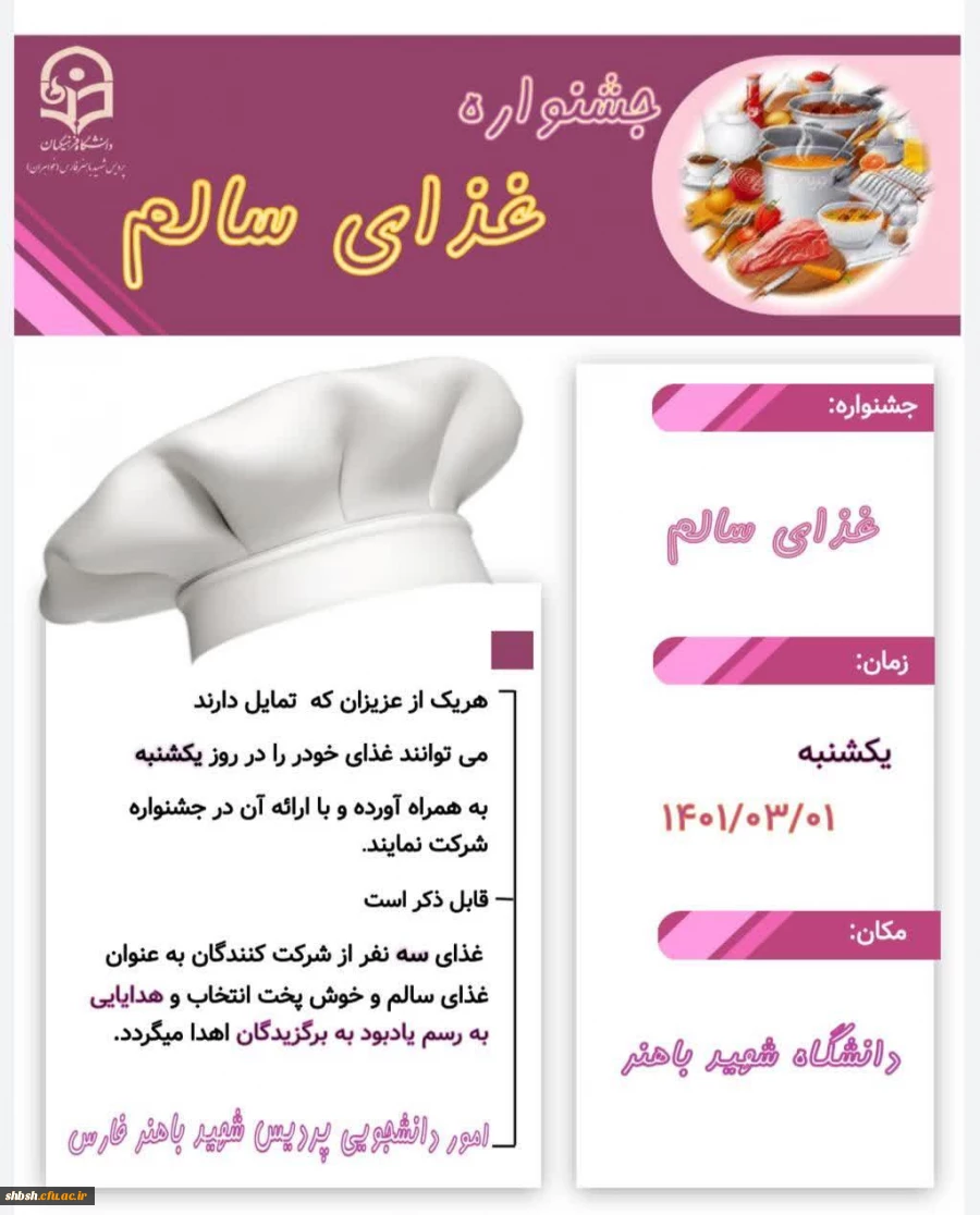 جشنواره غذای سالم به مناسبت گرامی داشت هفته سلامت و هفته سراهای دانشجویی 2