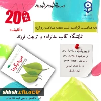 برگزاری نمایشگاه حجاب و عفاف به مناسبت گرامی داشت هفته سراهای دانشجویی 2