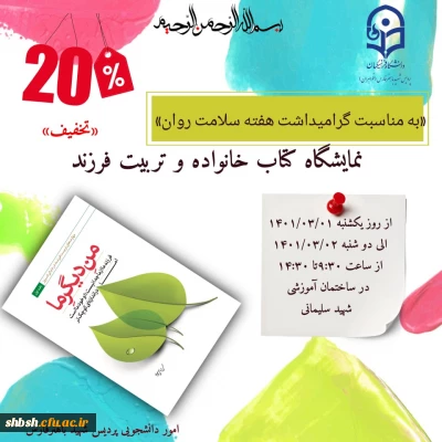 برگزاری نمایشگاه حجاب و عفاف به مناسبت گرامی داشت هفته سراهای دانشجویی