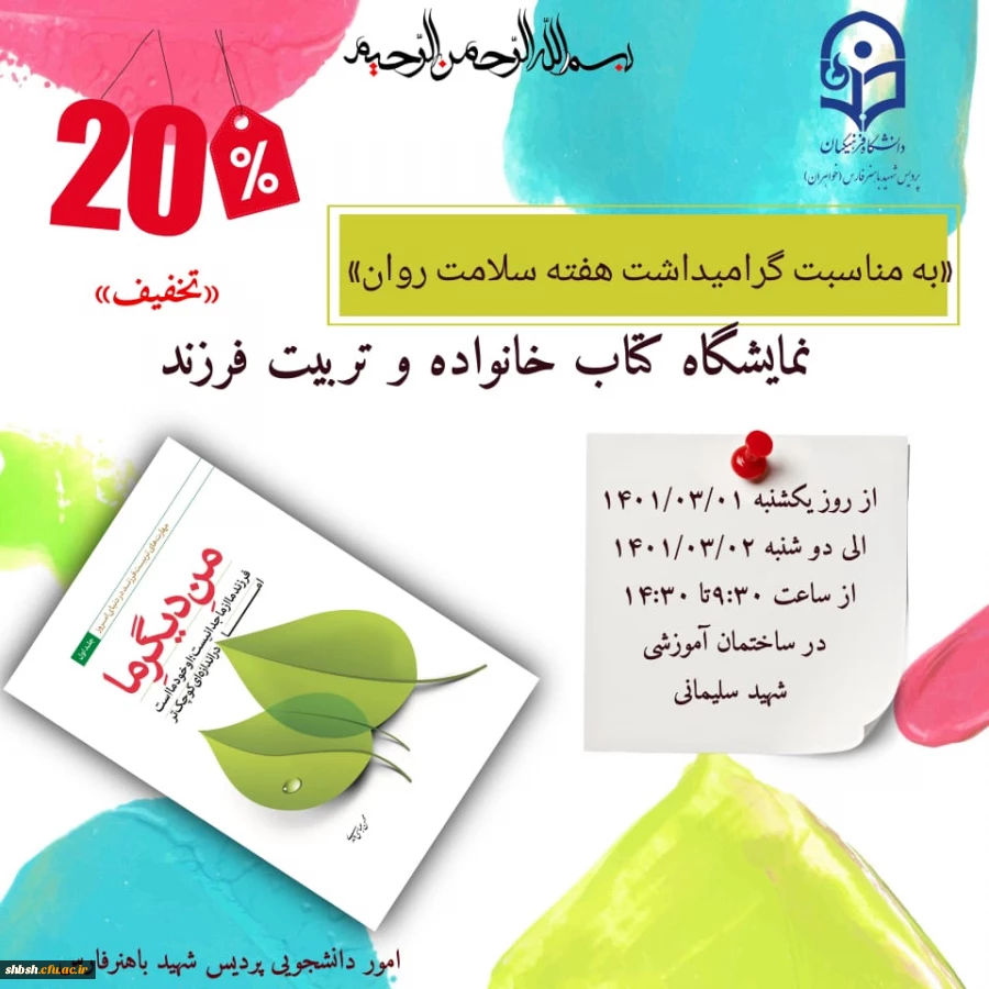 برگزاری نمایشگاه حجاب و عفاف به مناسبت گرامی داشت هفته سراهای دانشجویی 2