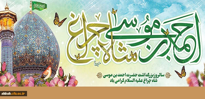 روابط عمومی دانشگاه فرهنگیان پردیس شهید باهنر فارس 2