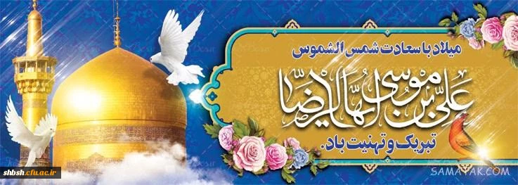 روابط عمومی دانشگاه فرهنگیان پردیس شهید باهنر فارس 2