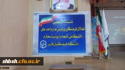 نشست صمیمانه سرپرست دانشگاه فرهنگیان استان فارس با دانشجویان عضو تشکل های دانشجویی پردیس ها و مراکز استان فارس 4