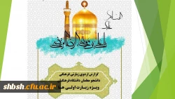 برگزاری اردوی زیارت اولی ها با همکاری معاونت فرهنگی و دفتر نهاد مقام معظم رهبری در مشهد مقدس 2