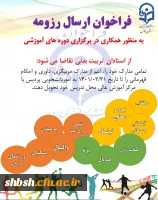 فراخوان رزومه استادان