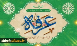 روابط عمومی دانشگاه فرهنگیان پردیس شهید باهنر فارس 2