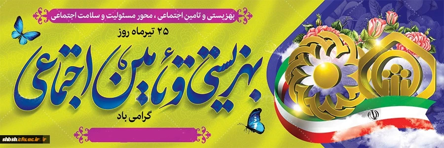 روابط عمومی دانشگاه فرهنگیان پردیس شهید باهنر فارس 2