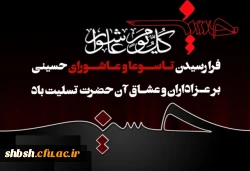 روابط عمومی دانشگاه فرهنگیان پردیس شهید باهنر فارس 2