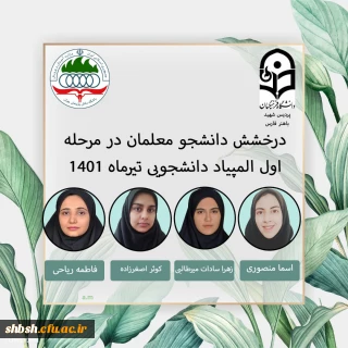 *نتایج منتخبین المپیاد سال ۱۴۰۱