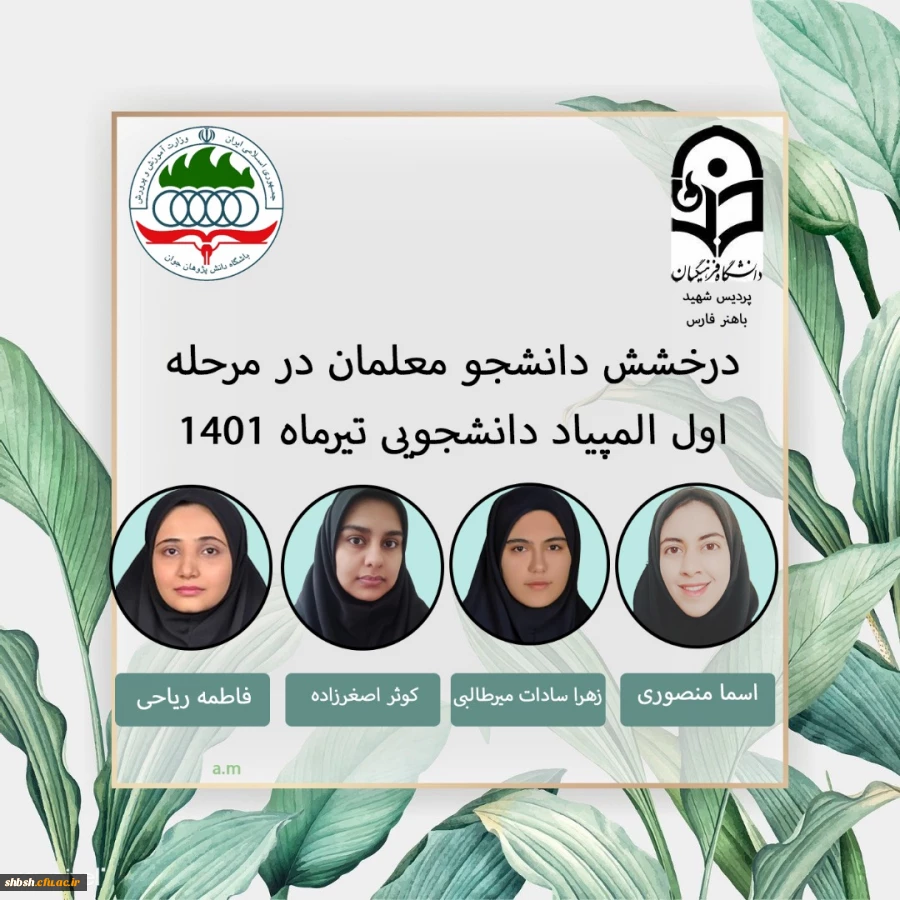 روابط عمومی دانشگاه فرهنگیان پردیس شهید باهنر فارس 2