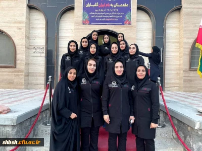 حضور تیم دانشگاه فرهنگیان فارس(دختران) در پنجمین المپیاد ورزش های همگانی دانشجویان دانشگاه های کشور
