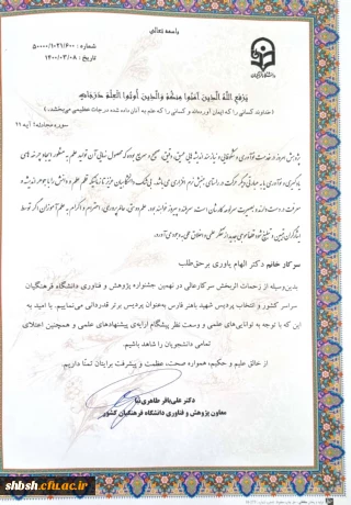 کسب مقام سوم در پردیس های کشور