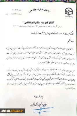 کسب مقام اول در جشنواره نقش وجایگاه بانوان در سلامت روان در دوران شیوع بیماری کویید ۱۹ توسط الهام یاوری کارشناس مسئول پژوهش پردیس شهید باهنر فارس در سال ۹۹