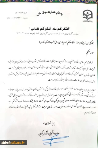 کسب مقام اول در جشنواره نقش وجایگاه بانوان در سلامت روان در دوران شیوع بیماری کویید ۱۹ توسط الهام یاوری کارشناس مسئول پژوهش پردیس شهید باهنر فارس در سال ۹۹