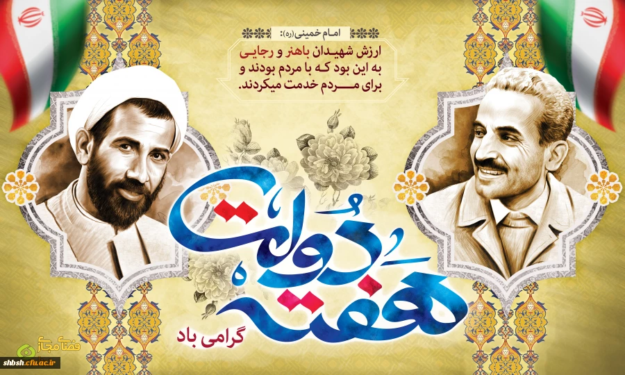 روابط عمومی دانشگاه فرهنگیان پردیس شهید باهنر فارس 2