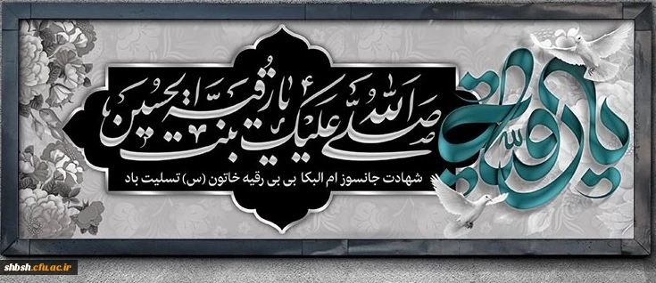 روابط عمومی دانشگاه فرهنگیان پردیس شهید باهنر فارس 2