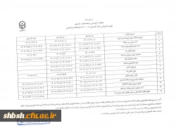 تقویم آموزشی سال تحصیلی 1402-1401 2