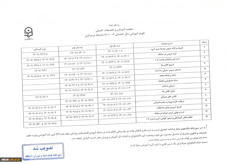 تقویم آموزشی سال تحصیلی 1402-1401 2