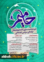 حامیم، دوره توانمندسازی دانشجویان فعال فرهنگی، سیاسی اجتماعی دانشگاه های استان فارس 2