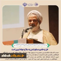 حامیم، دوره توانمندسازی دانشجویان فعال فرهنگی، سیاسی اجتماعی دانشگاه های استان فارس 3