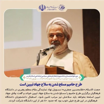 حامیم، دوره توانمندسازی دانشجویان فعال فرهنگی، سیاسی اجتماعی دانشگاه های استان فارس 3