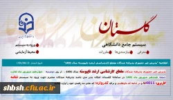 اطلاعیه پذیرش غیر حضوری پذیرفته شدگان مقطع کارشناسی ارشد ناپیوسته سال 1401 3