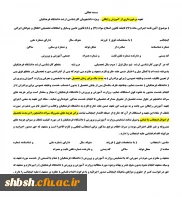 اصلاحیه: شرایط و مدارک ثبت نام حضوری ورودی های جدید دوره کارشناسی ارشد 2