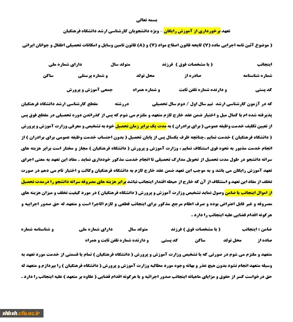 اصلاحیه: شرایط و مدارک ثبت نام حضوری ورودی های جدید دوره کارشناسی ارشد 2
