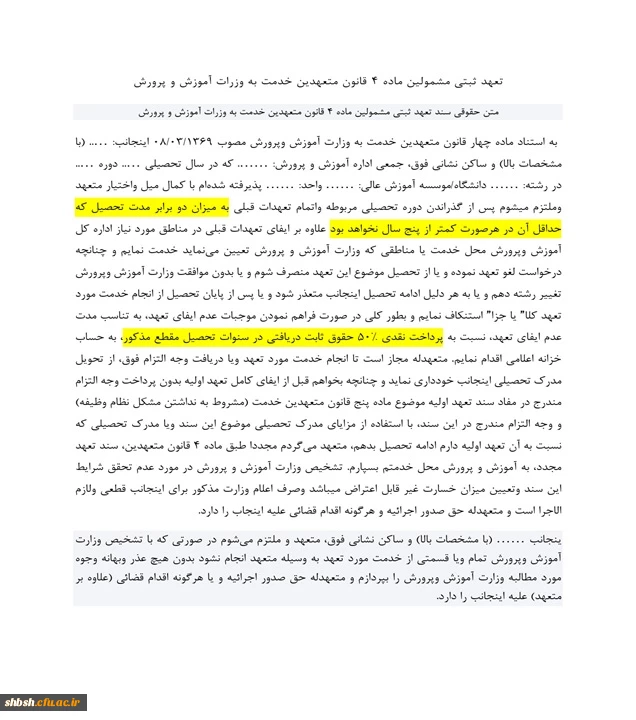 اصلاحیه: شرایط و مدارک ثبت نام حضوری ورودی های جدید دوره کارشناسی ارشد 10