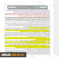 اصلاحیه: شرایط و مدارک ثبت نام حضوری ورودی های جدید دوره کارشناسی ارشد 12