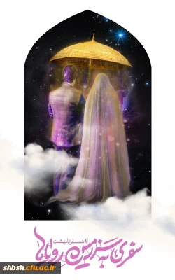 ازدواج دانشجویی