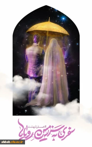 ازدواج دانشجویی