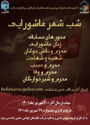 برگزاری سومین شب شعر عاشورایی در پردیس شهید باهنر فارس 14