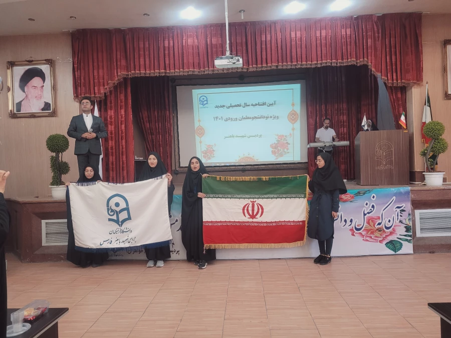 آیین افتتاحیه سال تحصیلی جدید ویژه نو دانشجو معلمان ورودی 1401 11