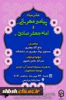 برگزاری جشن میلاد حضرت محمد(صلی الله علیه و آله و سلم) و امام جعفر صادق(علیه السلام) در نمازخانه پردیس شهید باهنر  10