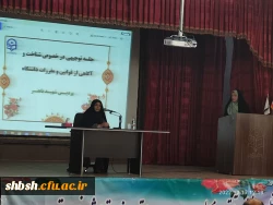 برگزاری جلسه توجیهی درخصوص شناخت و آگاهی از قوانین و مقررات دانشگاه در سالن اجتماعات پردیس شهیدباهنر فارس 7