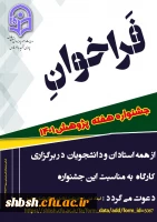 فراخوان جشنواره هفته پژوهش 1401 2