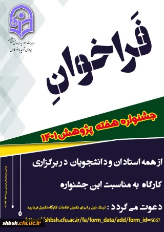 فراخوان جشنواره هفته پژوهش 1401