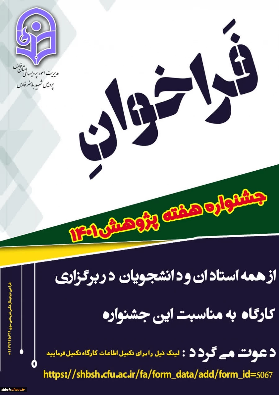 فراخوان جشنواره هفته پژوهش 1401 2