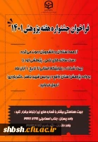فراخوان جشنواره هفته پژوهش 1401 2