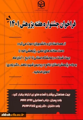 فراخوان جشنواره هفته پژوهش 1401