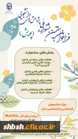 فراخوان هفتمین جشنواره ملی پژوهش های دانشجویی (پویش) 3