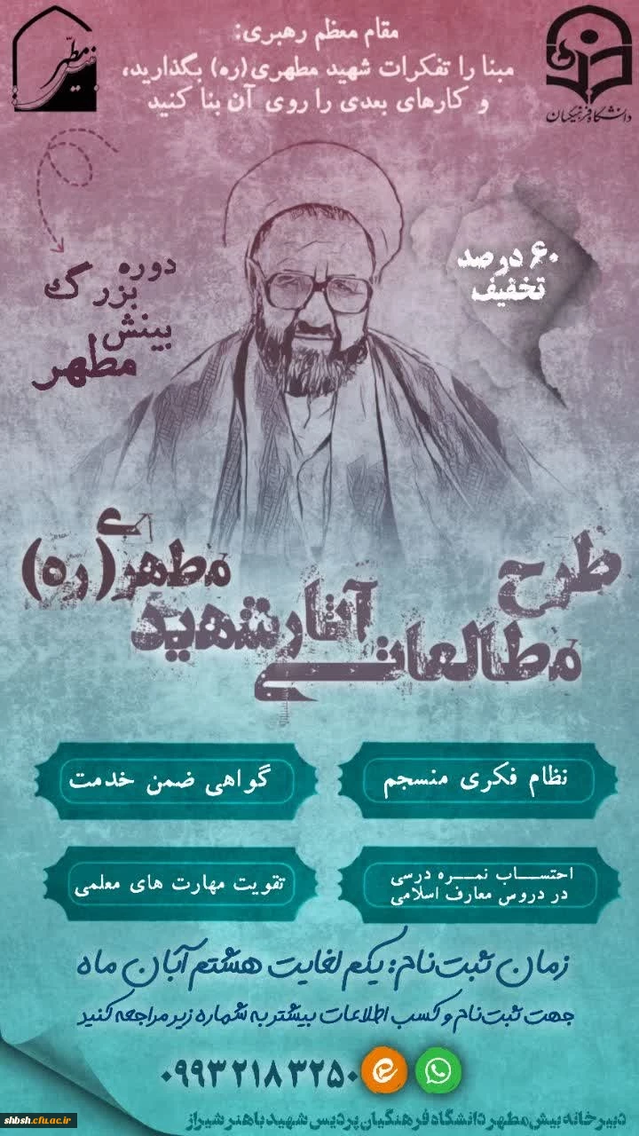 بینش مطهر  2