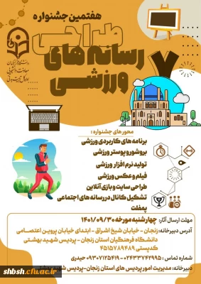 جشنوراه طراحی رسانه