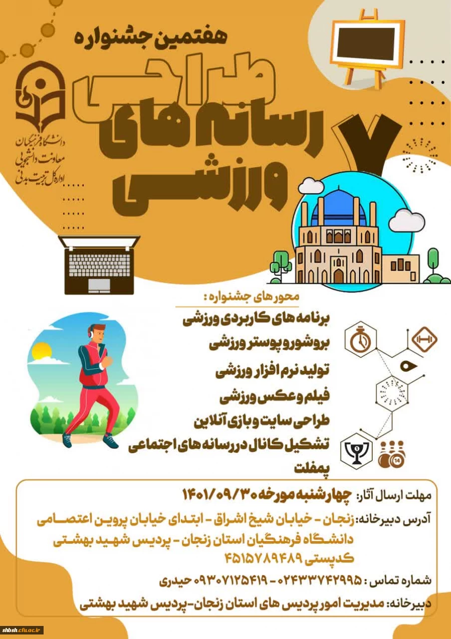 جشنوراه طراحی رسانه 3