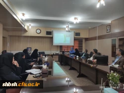 برگزاری نشست علمی تخصصی (استانی) نقد وبررسی برنامه درسی کارورزی 2