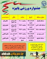 جشنواره ورزشی پاییزه 2