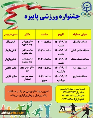 جشنواره ورزشی پاییزه