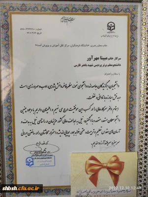 دانشجو معلم برتر پردیس شهید باهنرفارس