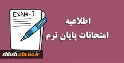 آزمون پایان ترم